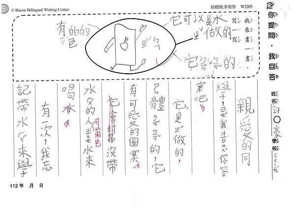 112秋W2205 許○豪 (3).jpg