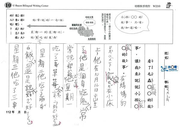 112秋W2210 許○豪 (4).jpg