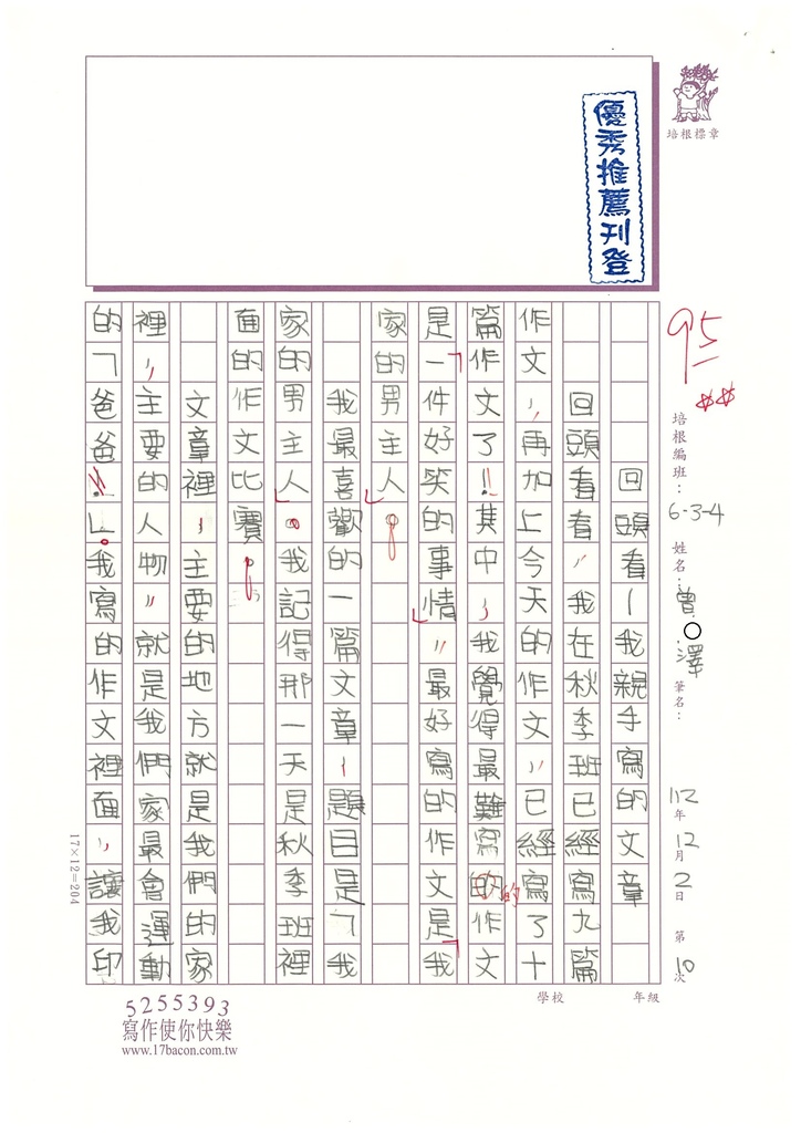 112秋W4210曾○澤  (1).jpg