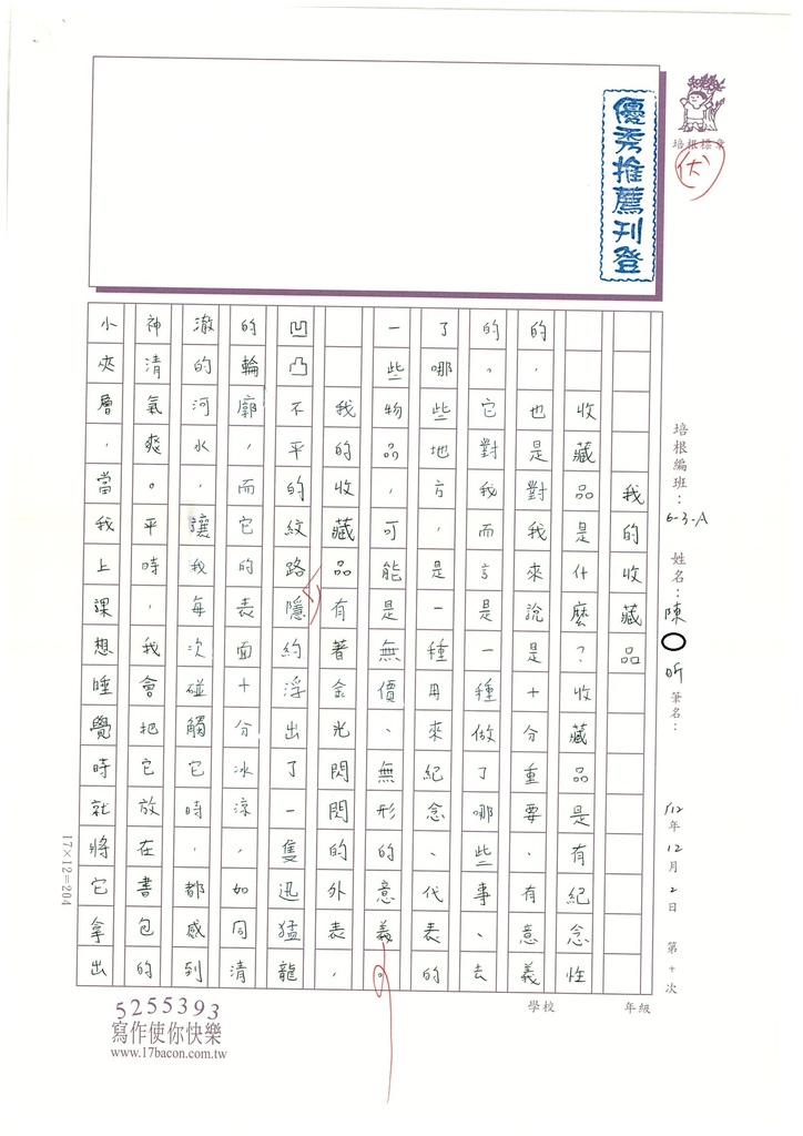 112秋WA210 陳○昕 (1).jpg