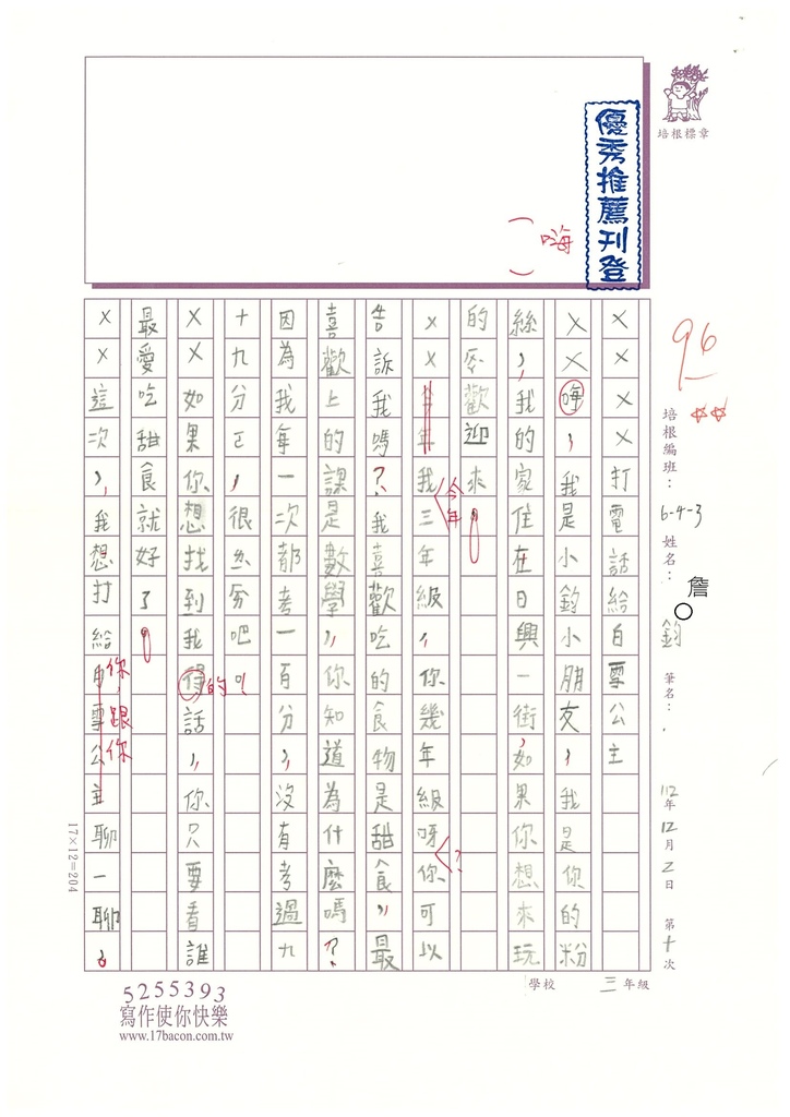 112秋W3210詹○鈞 (1).jpg