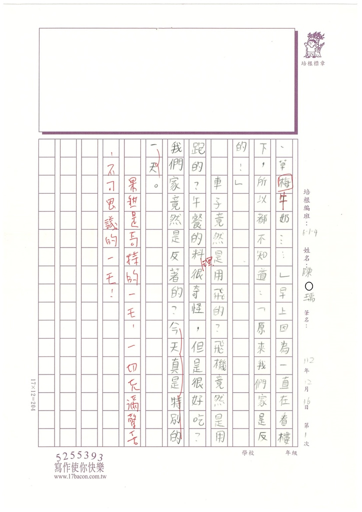 112冬W4301陳○瑀 (3).jpg