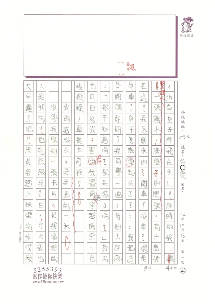 112冬W4301吳○蔓 (2).jpg