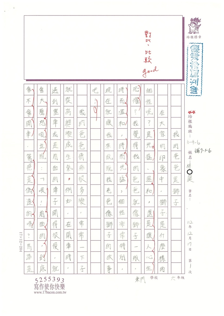 112冬W6301 林○庭 (1).jpg