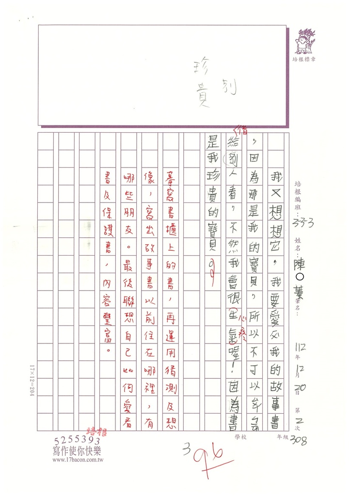 112冬W3302陳○蓁 (3).jpg