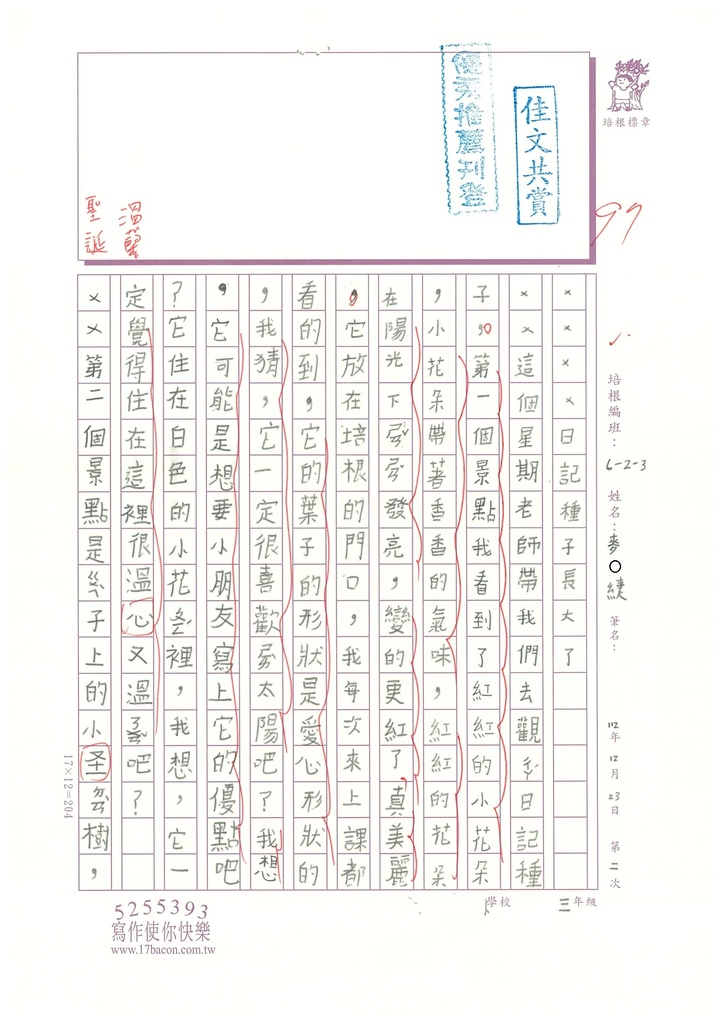 112冬W3302麥○緁  (1).jpg