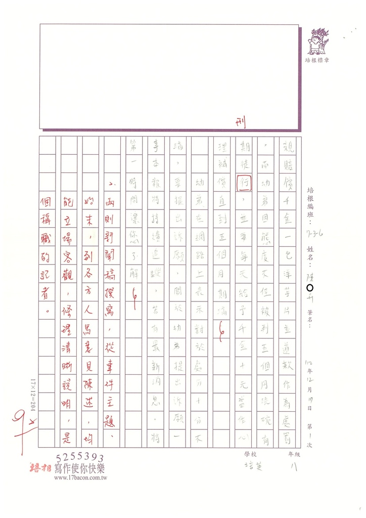 112冬WG301 陳○卉 (7).jpg