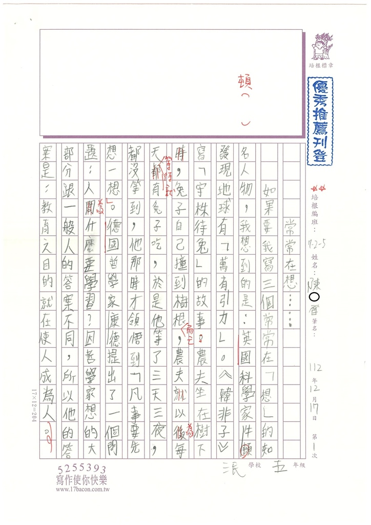 112冬W5301 陳○齊 (1).jpg