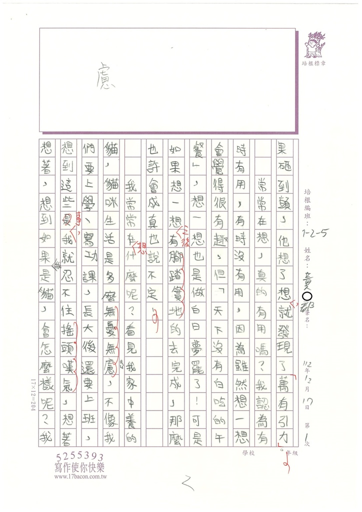112冬W5301 黃○郡 (2).jpg