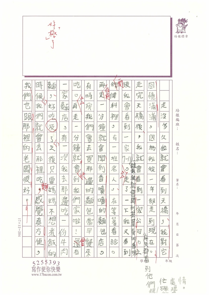 112冬W4302邱○琋 (2).jpg