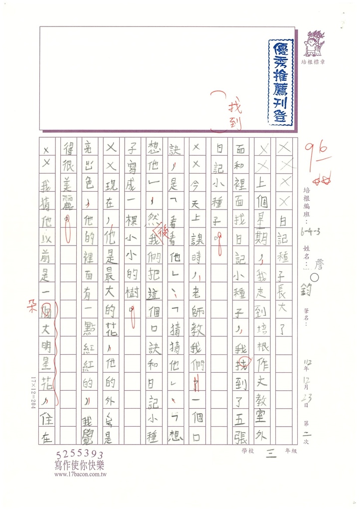 112冬W3302詹○鈞 (1).jpg