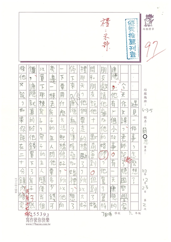 112冬W5302 簡○恩 (1).jpg