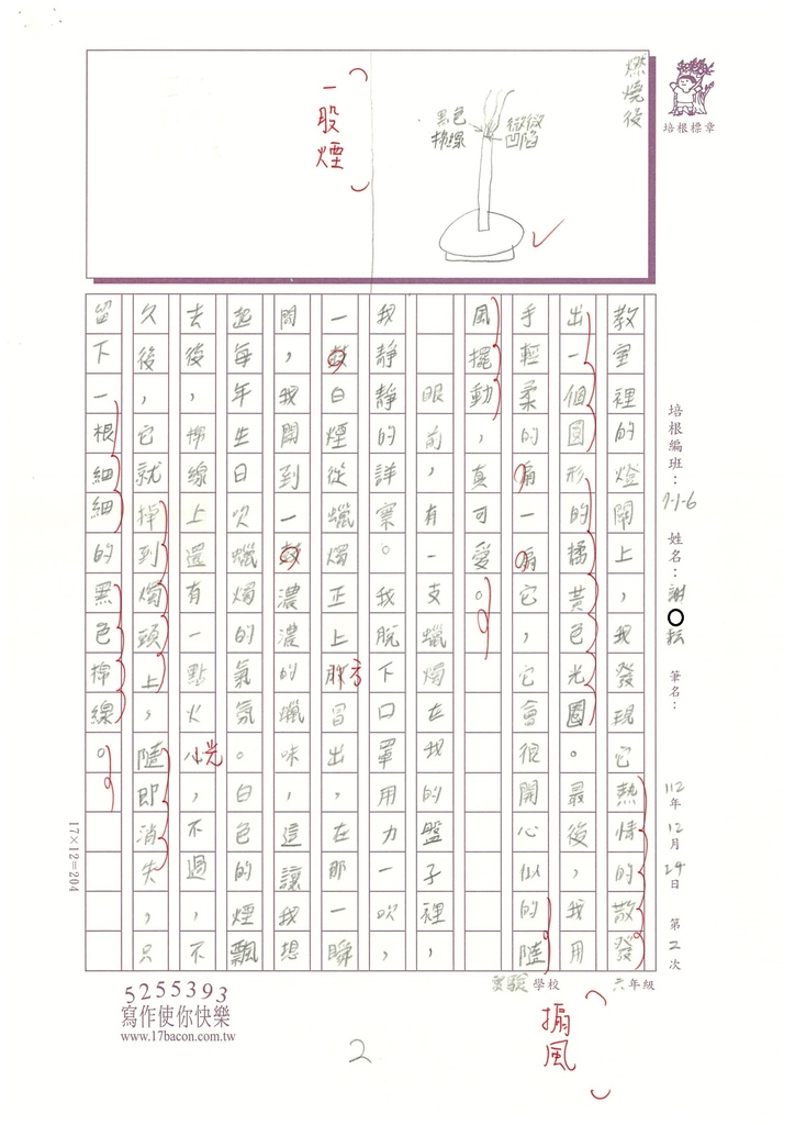 112冬W6302 謝○耘 (2).jpg