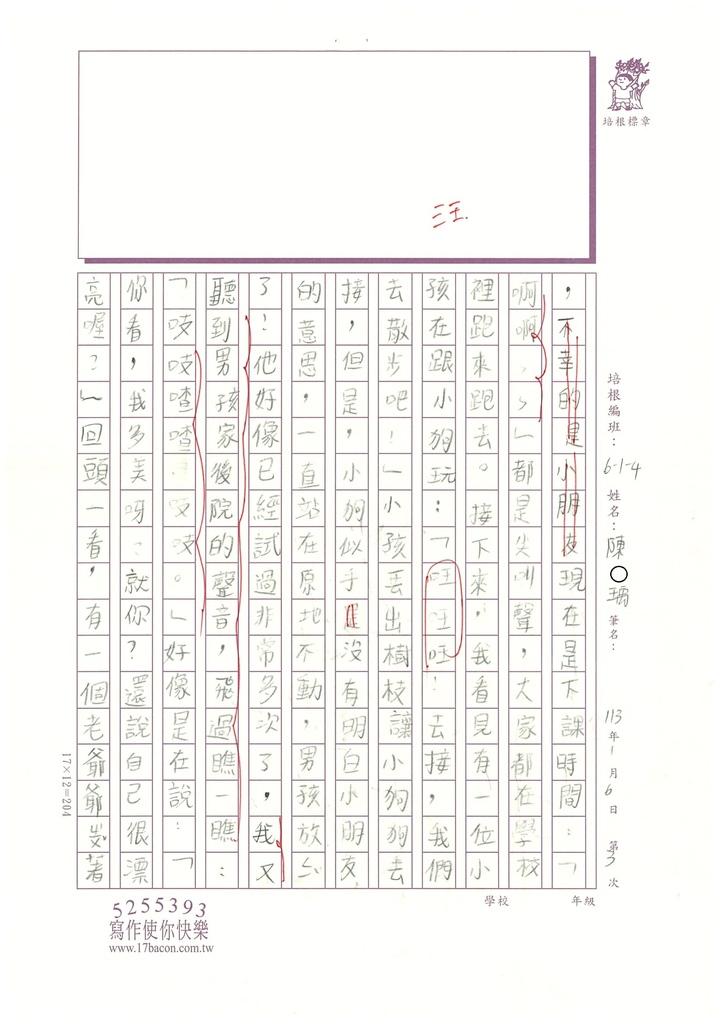 112冬W4303陳○瑀 (2).jpg