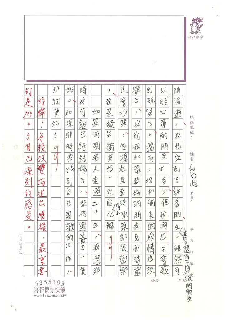 112冬W5303林○恬 (3).jpg