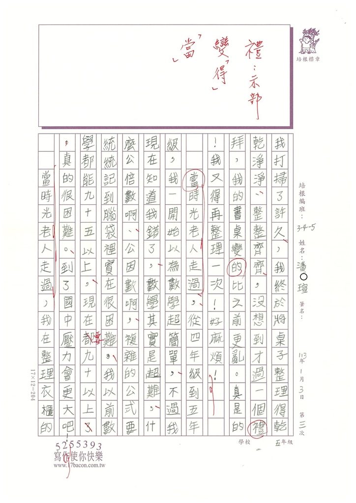 112冬W5303潘○瑄 (2).jpg