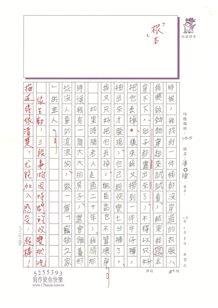 112冬W5303潘○瑄 (3).jpg