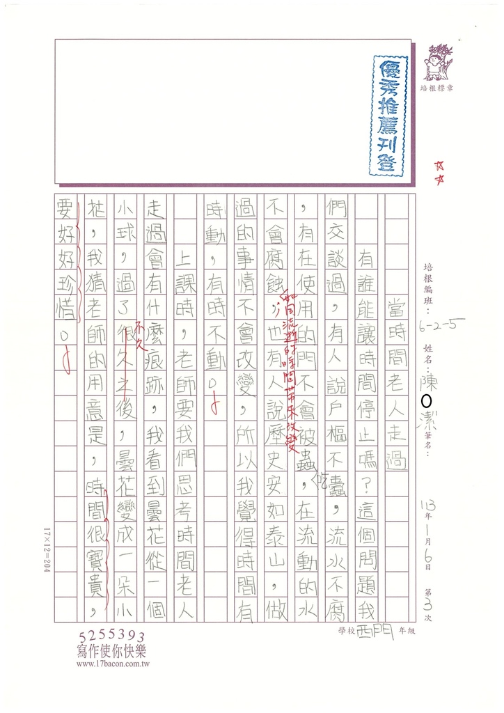 112冬W5303 陳○潔 (1).jpg