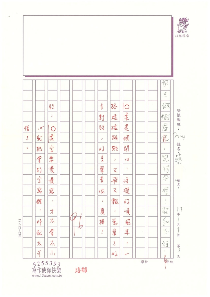 112冬W4303蔡○柔 (3).jpg