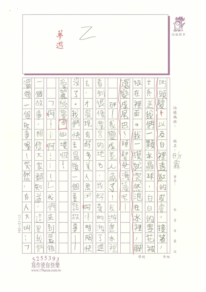 112冬W4303蔡○霖 (2).jpg