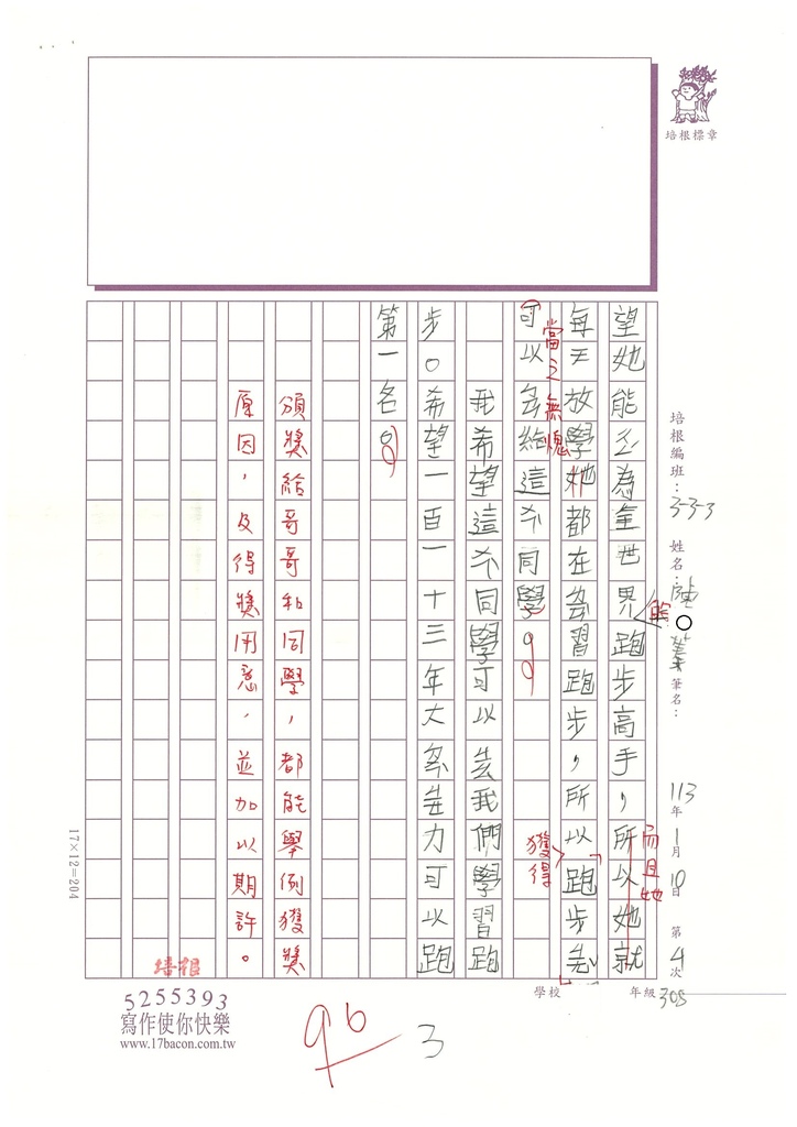 112冬W3304陳○蓁 (3).jpg