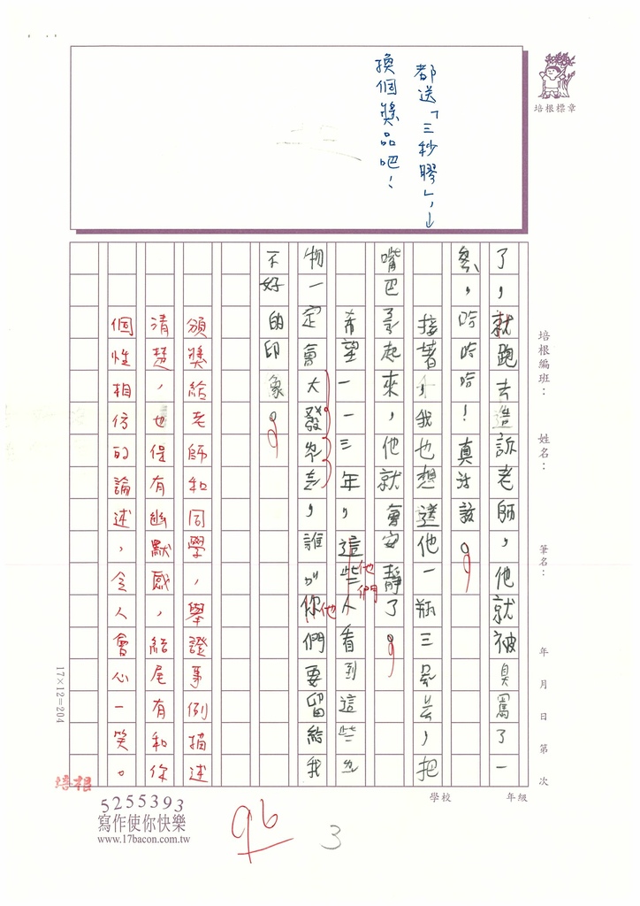 112冬W3304劉○綾 (3).jpg