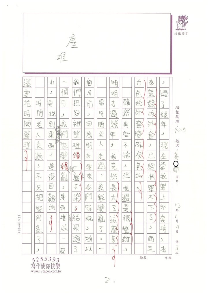 112冬W5303 黃○郡 (2).jpg