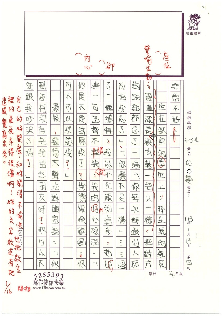 112冬W4304吳○蔓 (2).jpg