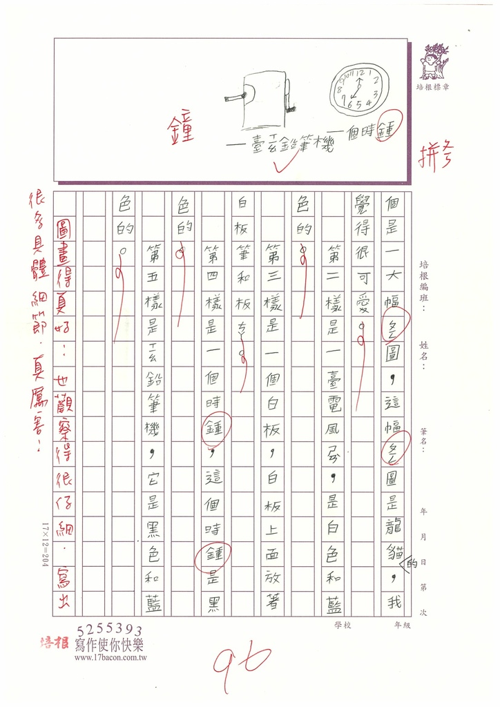 113小三密01徐○蔓 (2).jpg