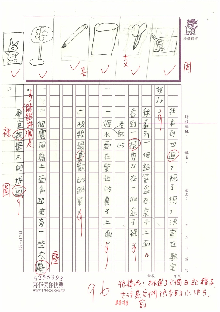 113小三密01鄭○恩 (2).jpg