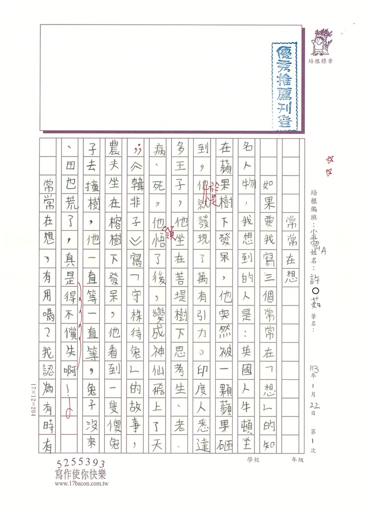 113小五密01許○茹 (1).jpg