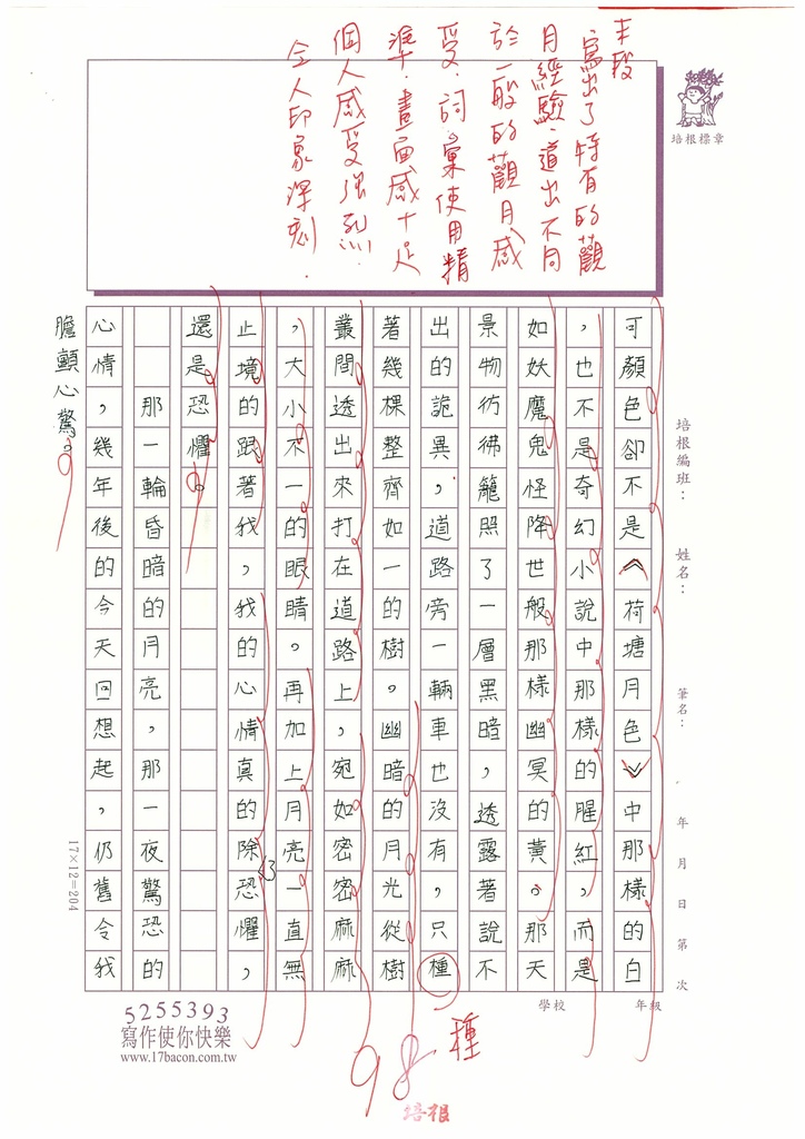 113寒WWA301 陳○諭 (4).jpg