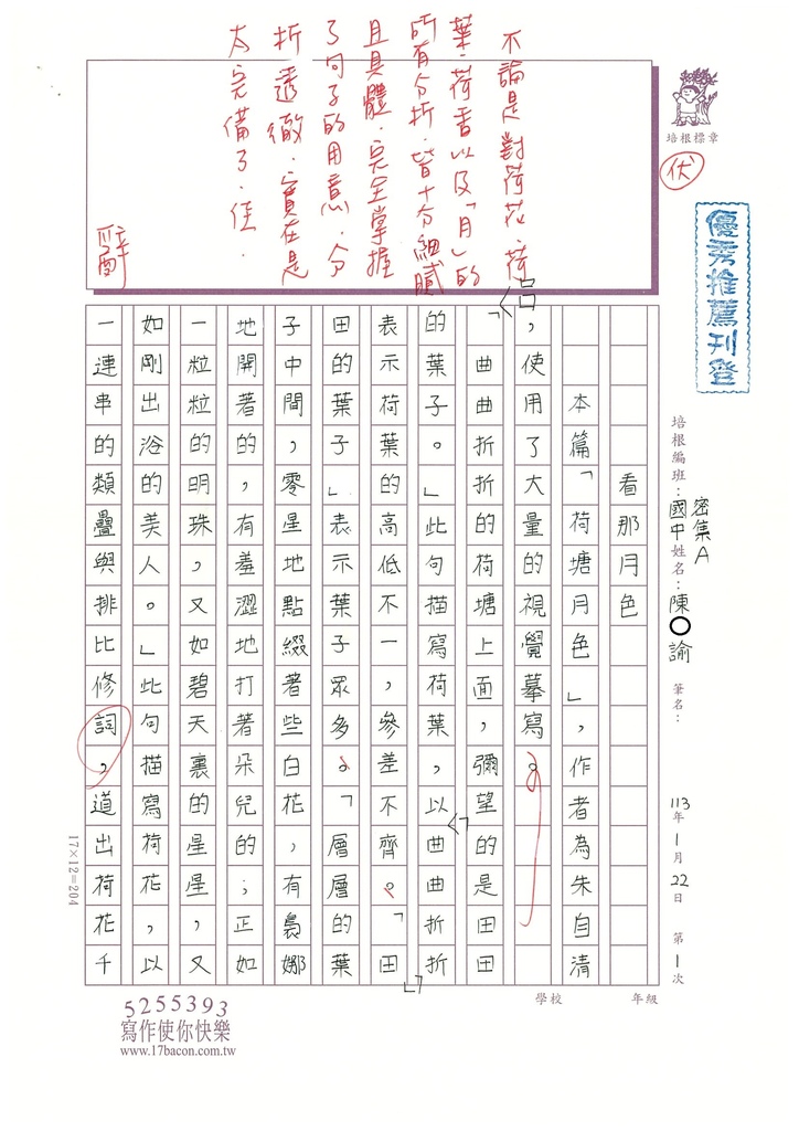 113寒WWA301 陳○諭 (1).jpg