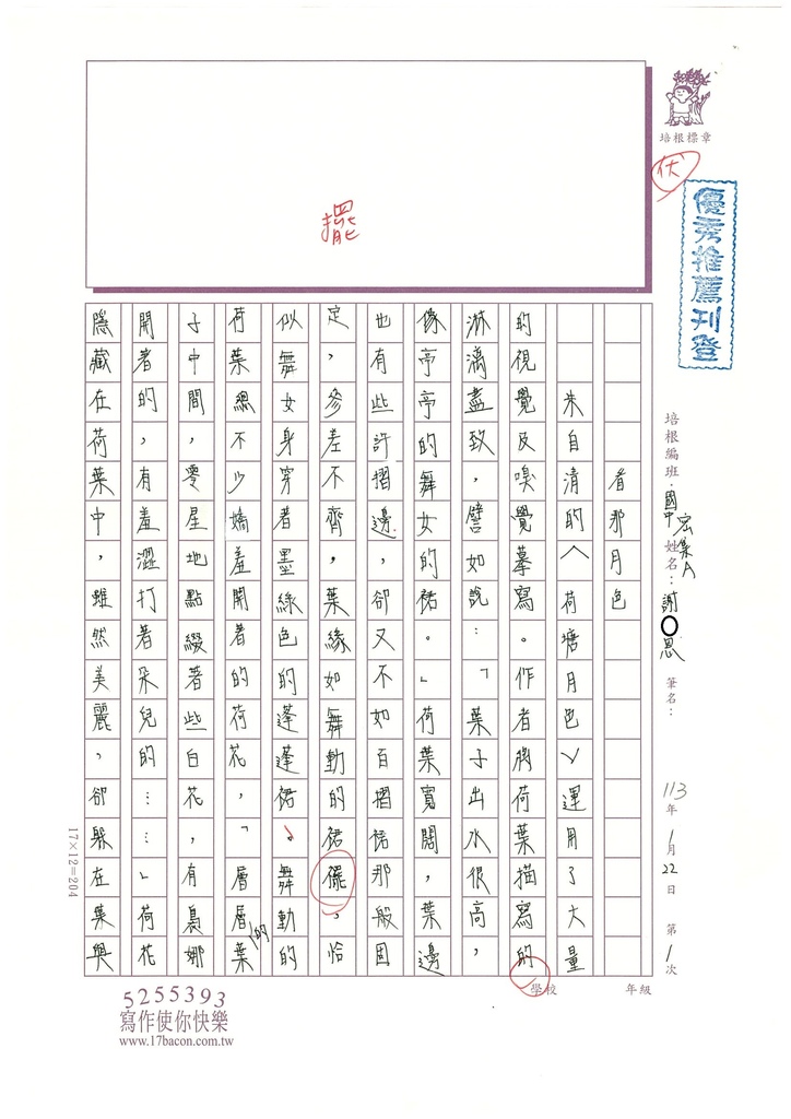 113寒WWA301 謝○恩 (1).jpg