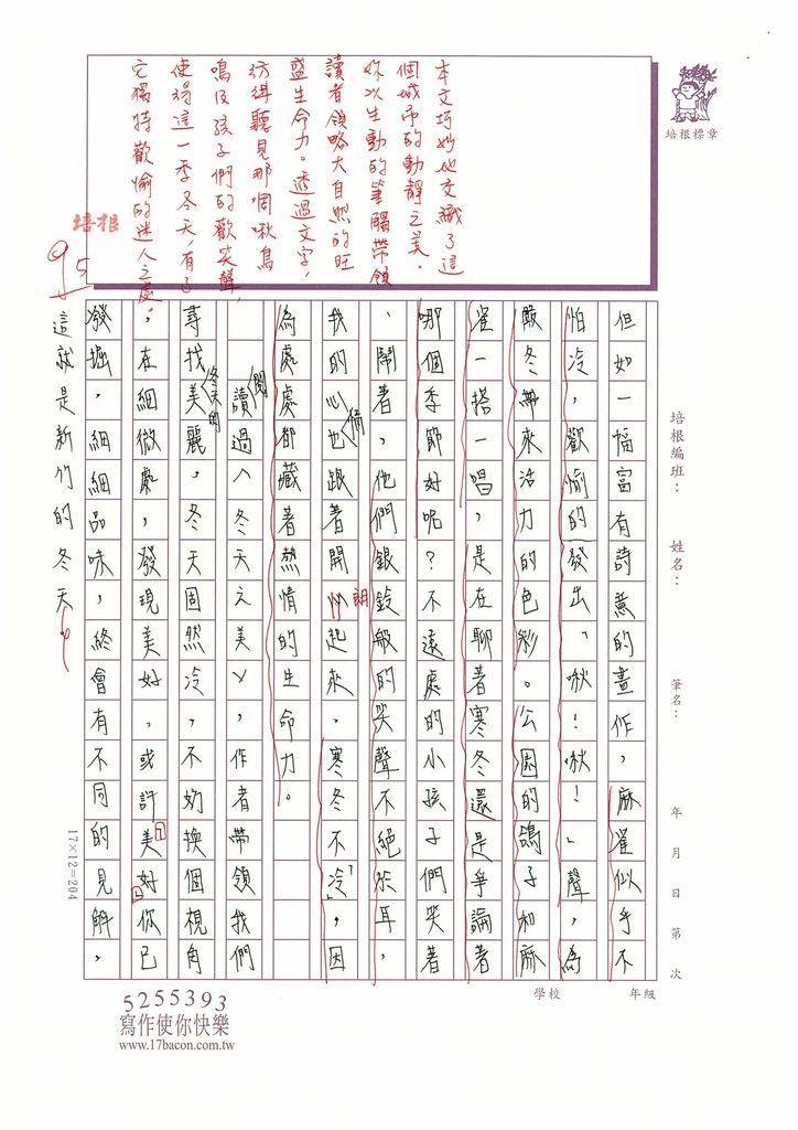 113寒WWA302 謝○恩 (3).jpg