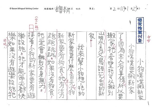 113寒RWA102 柳○飛 (1).jpg