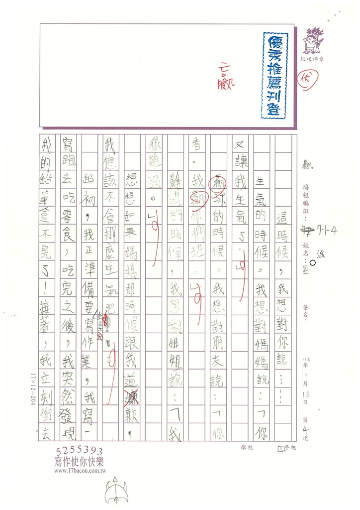 112冬W4304 溫○呈 (1).jpg