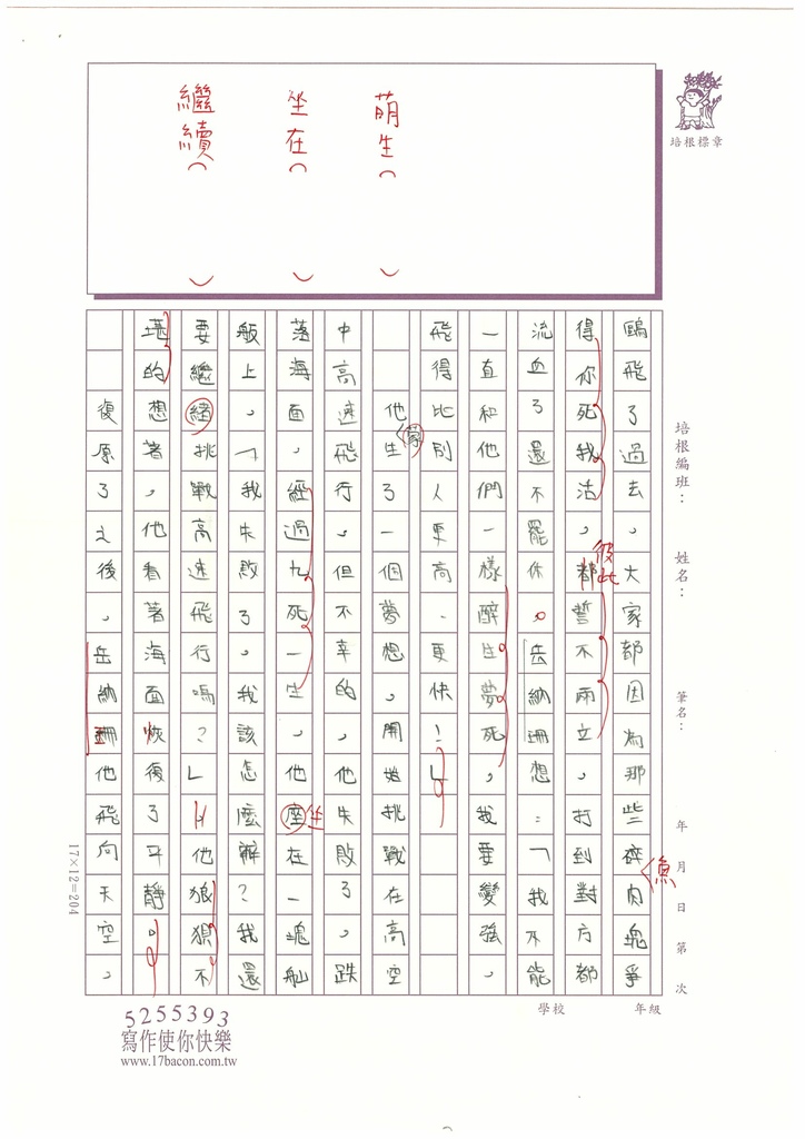 112冬W6304 戴○晴 (2).jpg