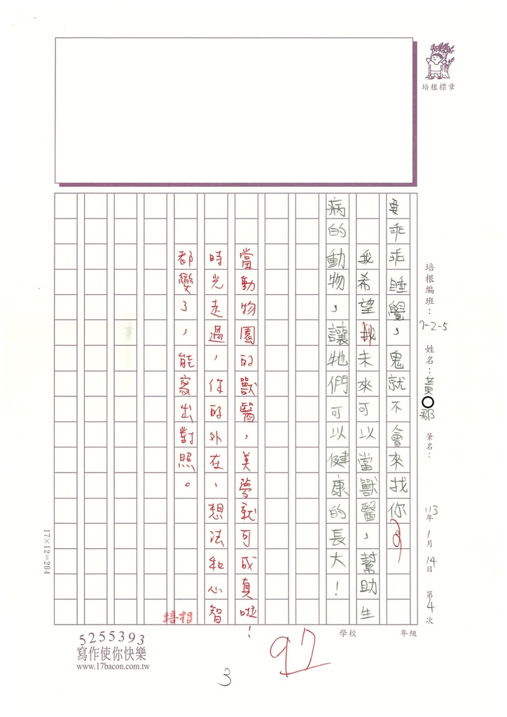 112冬W5304 黃○郡 (3).jpg