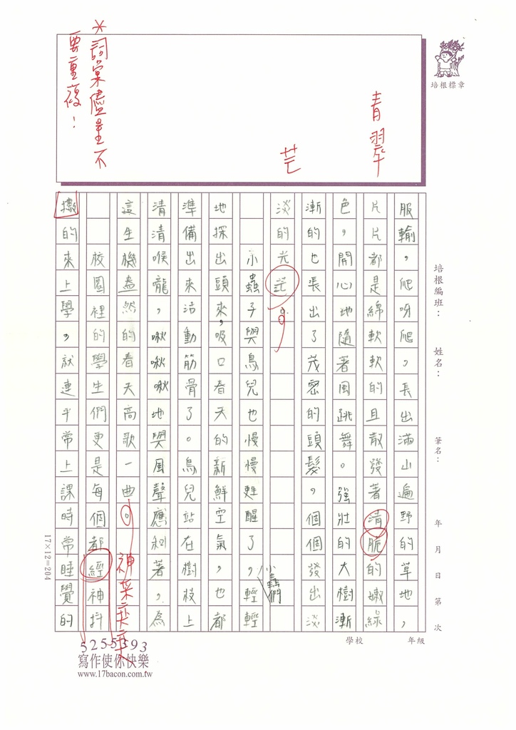 113寒WWA304 陳○臻 (2).jpg