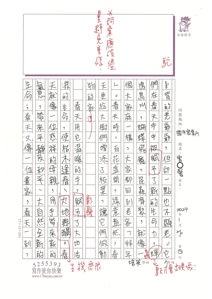 113寒WWA304 曾○馨 (2).jpg