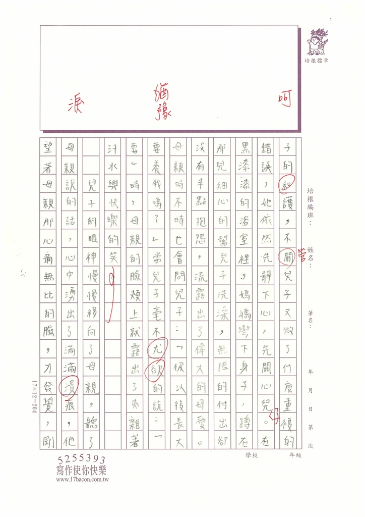 113寒WWA305 陳○臻 (2).jpg