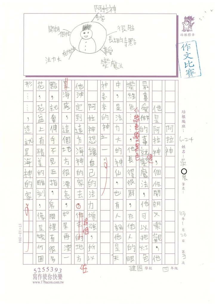 112冬W4305 吳○展 (1).jpg