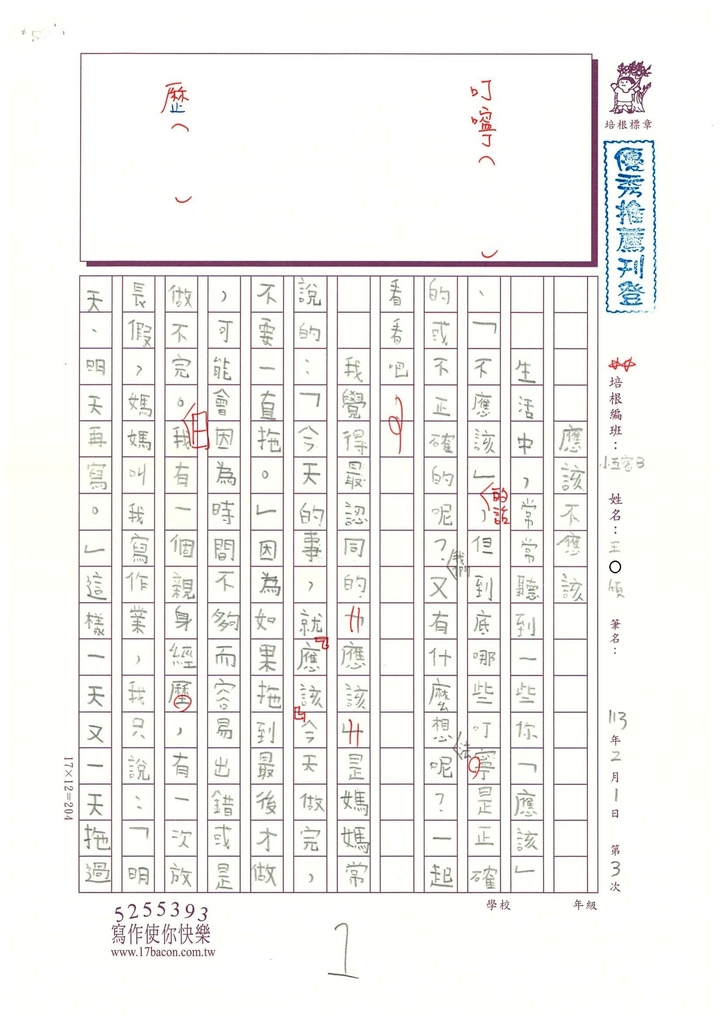 113寒WW5307王○颀  (1).jpg