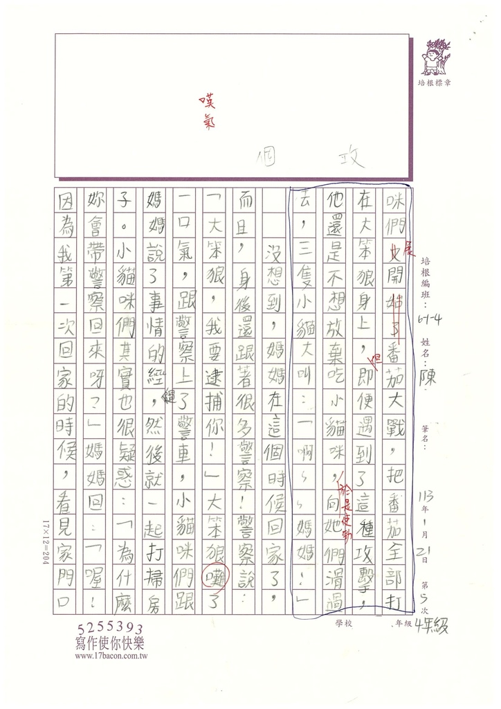 112冬W4305陳○瑀 (4).jpg