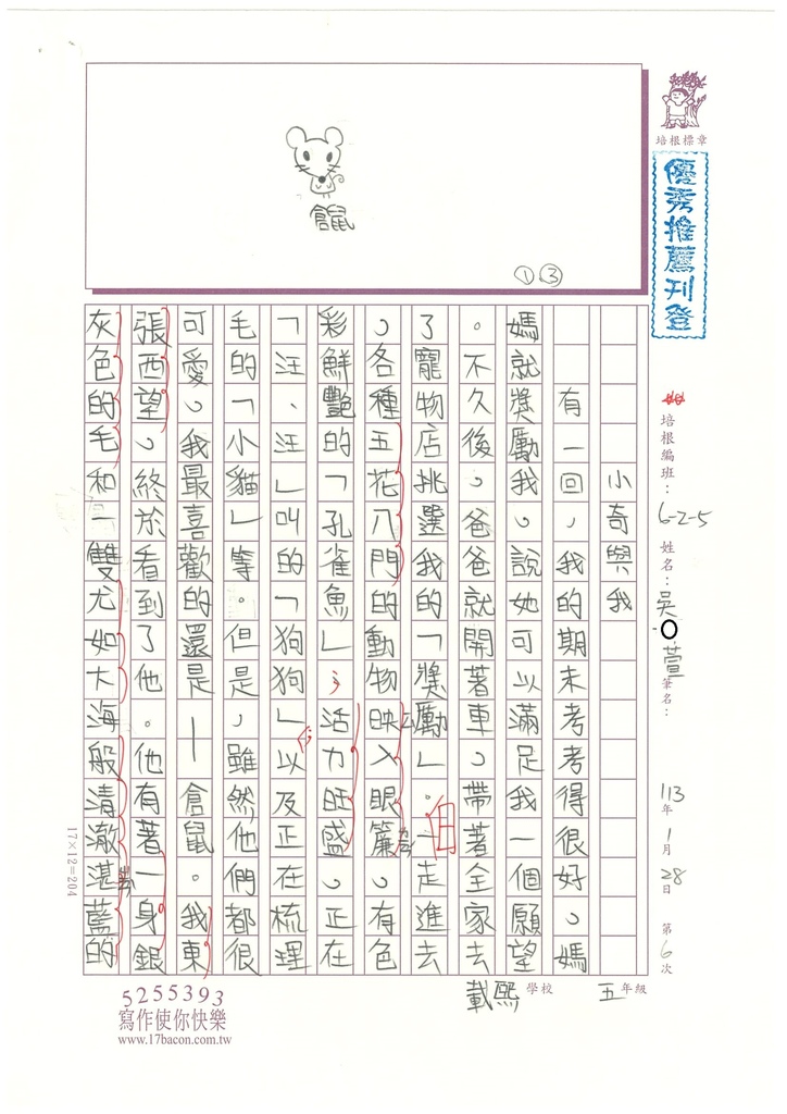 112冬W5306 吳○萱 (1).jpg