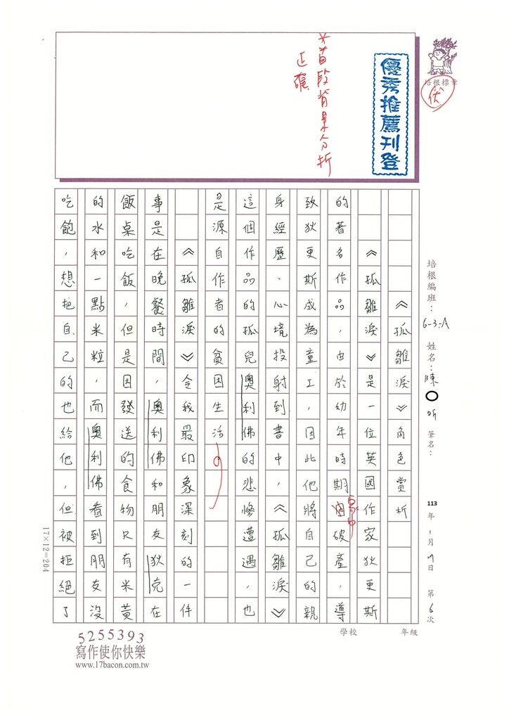 112冬WA306 陳○昕 (1).jpg