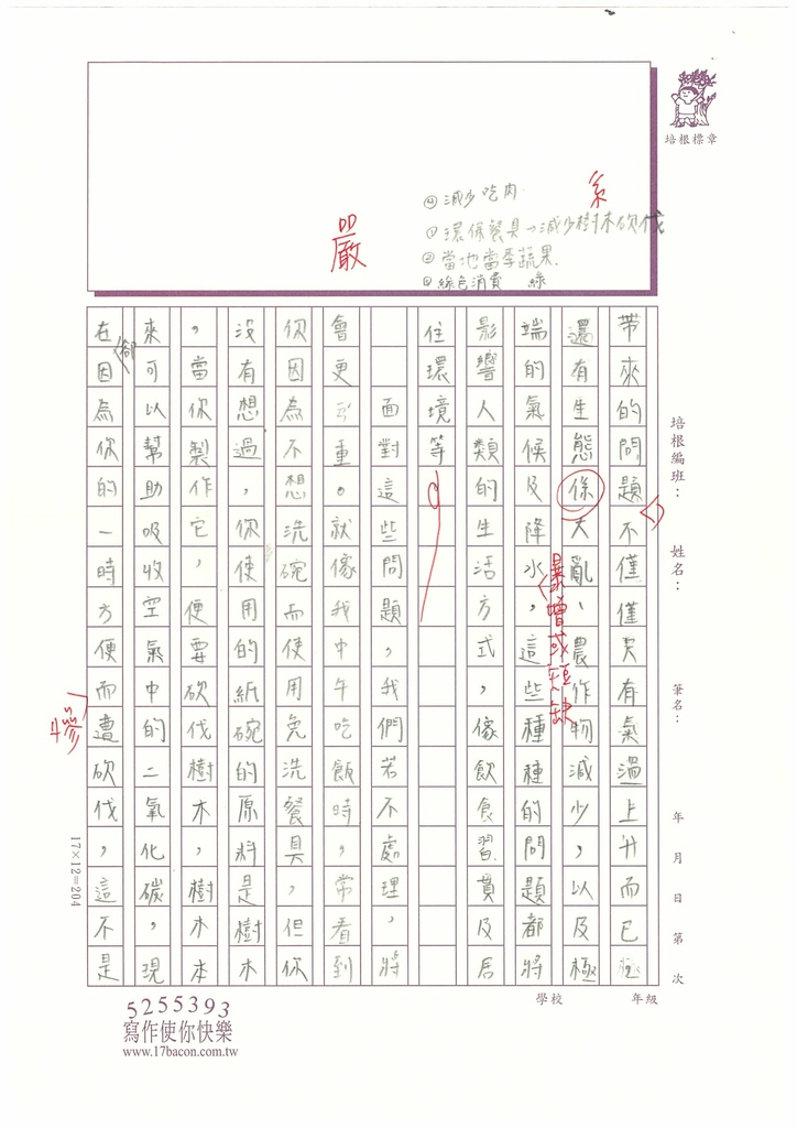 113寒WWA308 陳○臻 (2).jpg