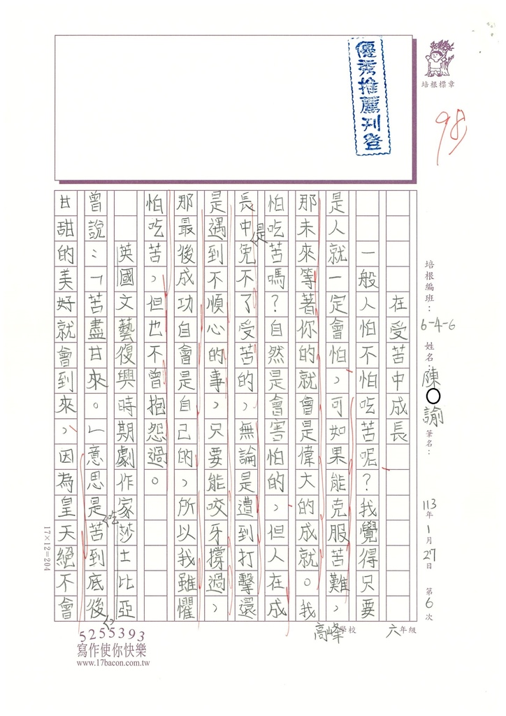 112冬W6306 陳○諭 (1).jpg