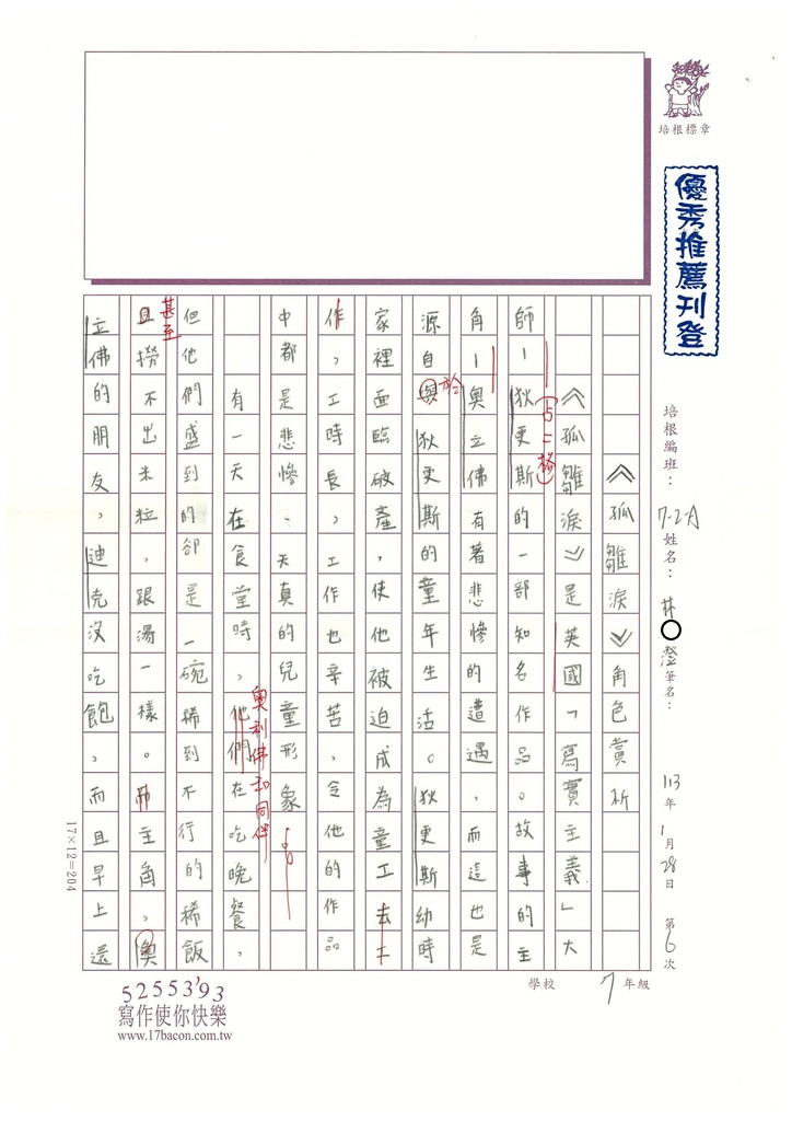 112冬WA306 林○澄 (1).jpg